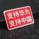支持华为 支持中国 铝合金铭牌/Support huawei support China aluminum alloy plate